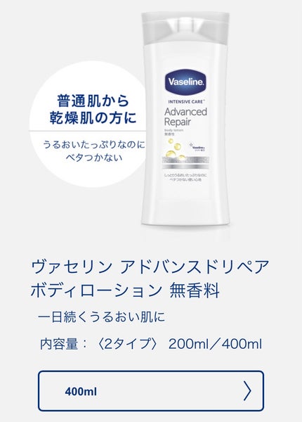 ヴァセリン アドバンスドリペア ボディローション 無香料/ヴァセリン/ボディローションを使ったクチコミ(5枚目)