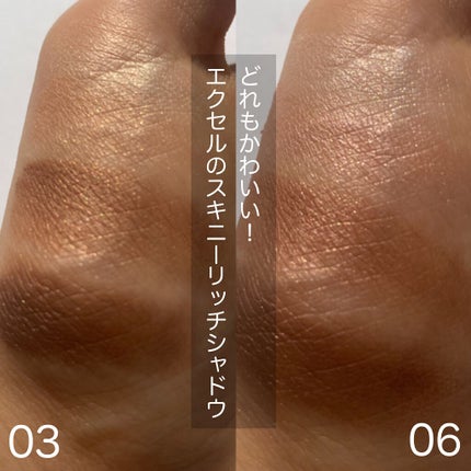 スキニーリッチシャドウ/excel/アイシャドウパレットを使ったクチコミ(1枚目)