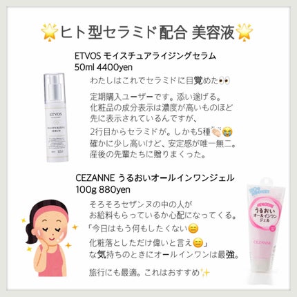 モイスチャライジングセラム/エトヴォス/美容液を使ったクチコミ(4枚目)
