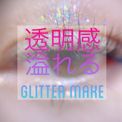 JILL STUART ラッシュジュエルのクチコミ「\GLITTER効果で透明感が溢れたメイク/
BLACK ROUGEさんより頂いたトリプル.....」(1枚目)
