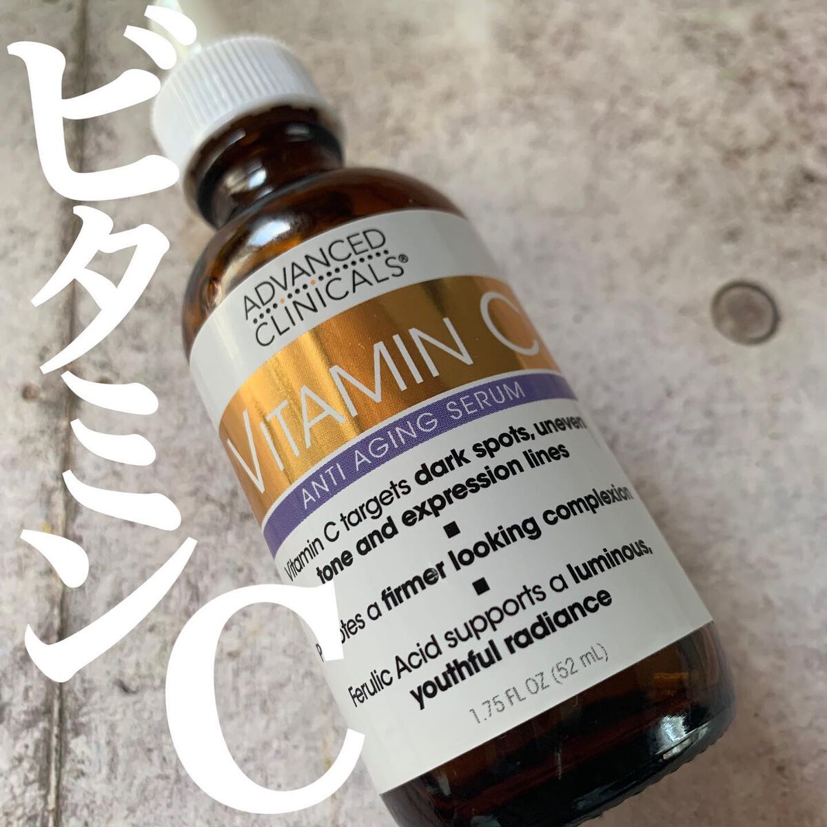 ビタミンCセラム/ADVANCED CLINICALS/美容液を使ったクチコミ（1枚目）