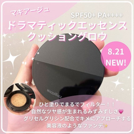 ドラマティックエッセンスクッション グロウ/マキアージュ/クッションファンデーションを使ったクチコミ(1枚目)