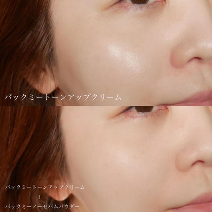バックミートーンアップクリーム/rom&nd/化粧下地を使ったクチコミ(5枚目)