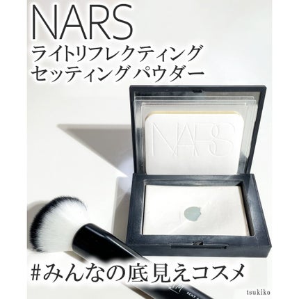 ライトリフレクティングセッティングパウダー プレスト N/NARS/プレストパウダーを使ったクチコミ(1枚目)