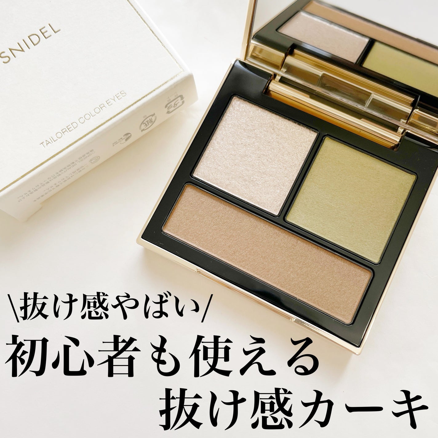 テイラード カラー アイズ/SNIDEL BEAUTY/アイシャドウパレットを使ったクチコミ(1枚目)