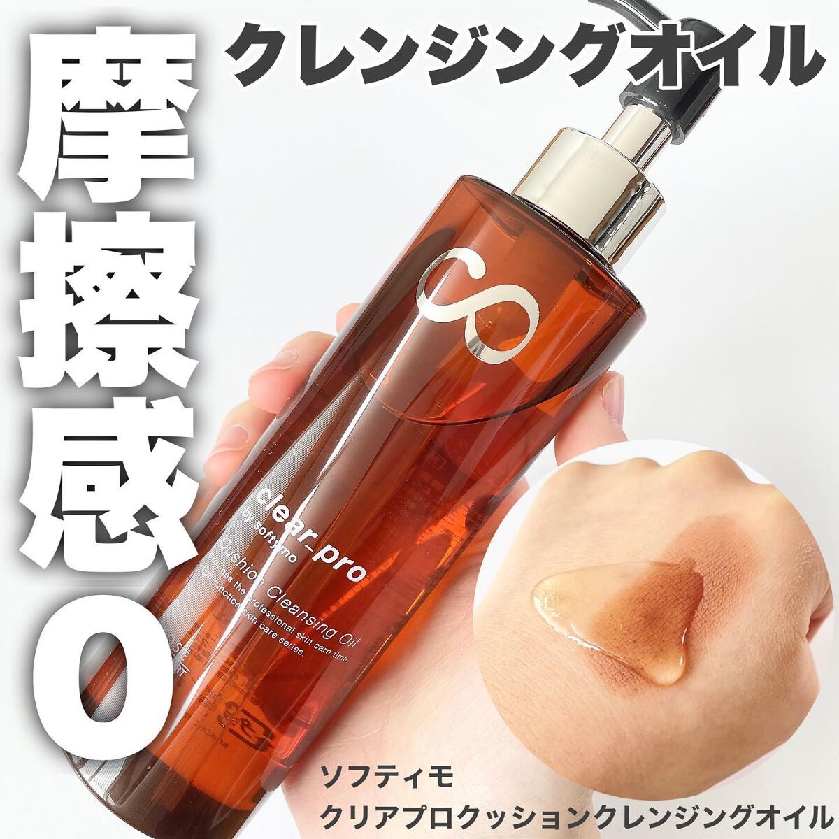 ソフティモ クリアプロ クッションクレンジングオイル/ソフティモ/オイルクレンジングを使ったクチコミ(1枚目)