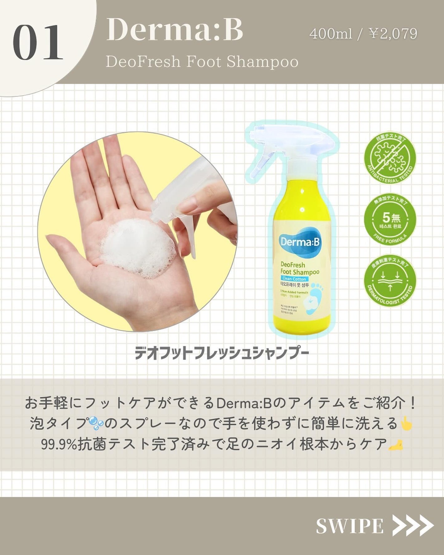 デオフレッシュフットシャンプー(クリーンコットン)/Derma:B/レッグ・フットケアを使ったクチコミ(2枚目)