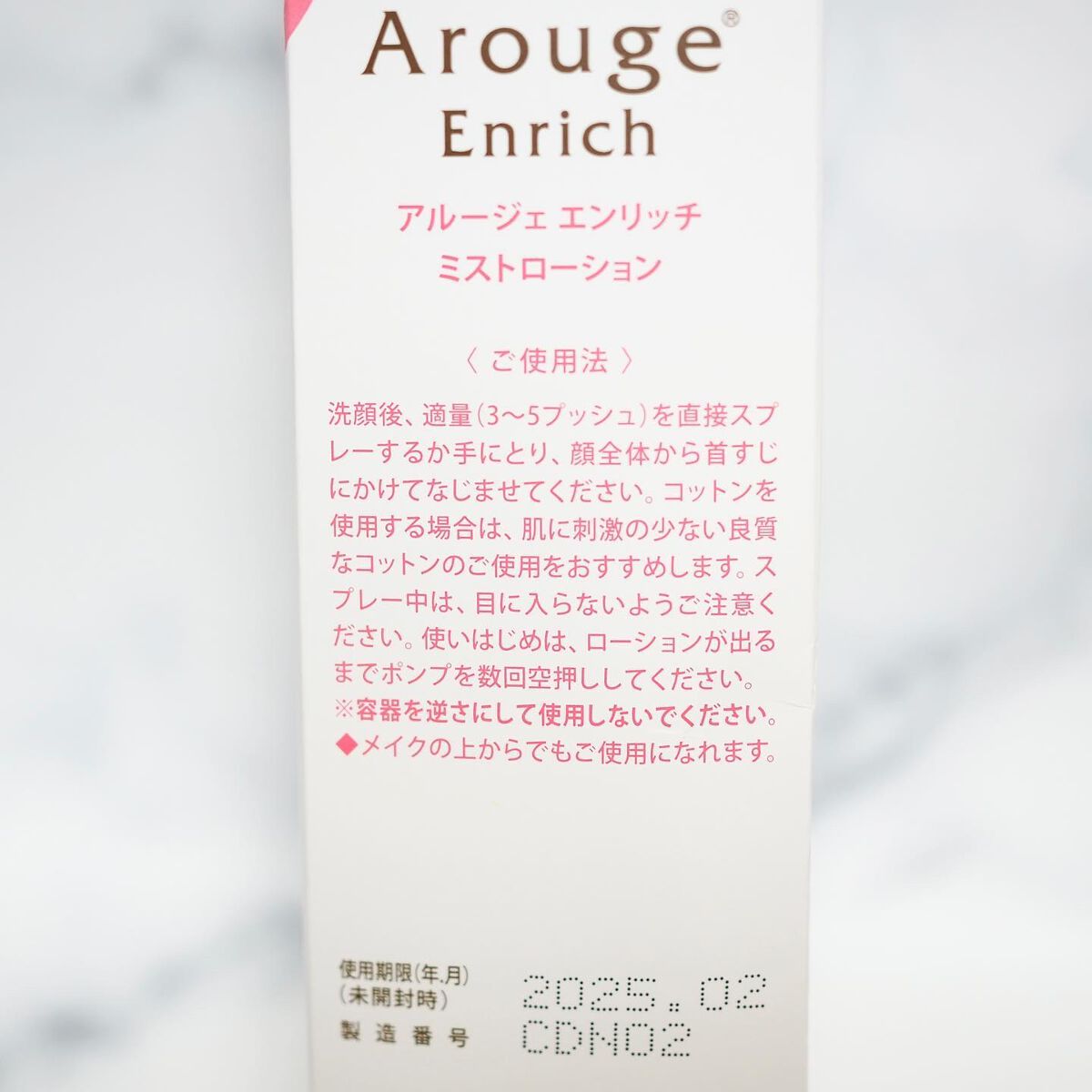 エンリッチ ミストローション/アルージェ/ミスト状化粧水を使ったクチコミ(5枚目)