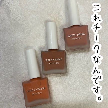 ジューシー パン ウォーター ブラッシャー/A’pieu/リキッドチークを使ったクチコミ(1枚目)
