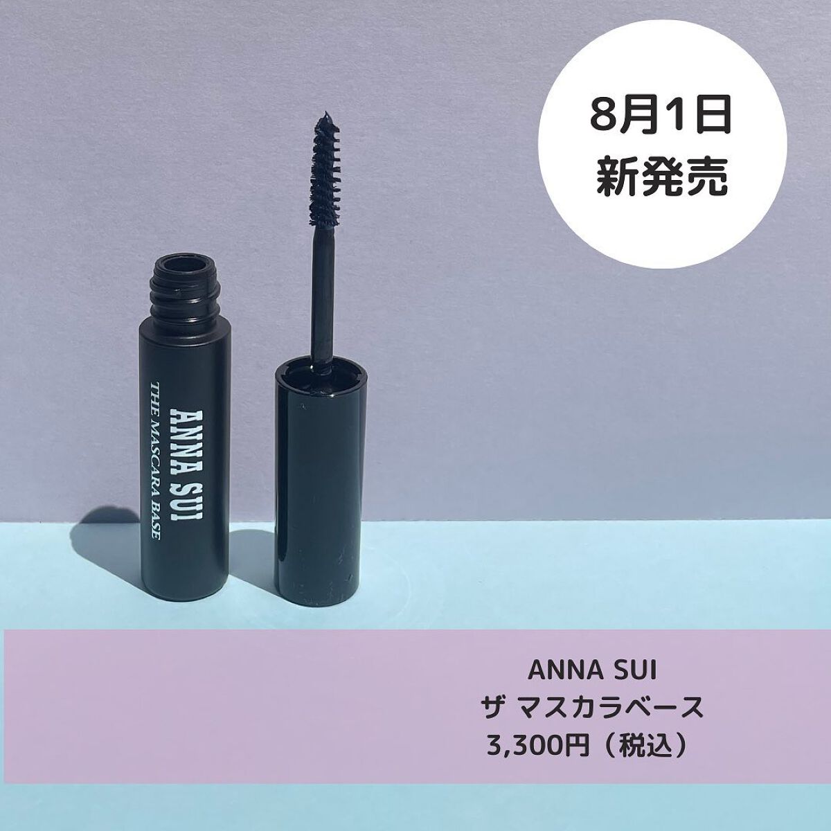 ザ マスカラ ベース/ANNA SUI/マスカラ下地を使ったクチコミ（2枚目）