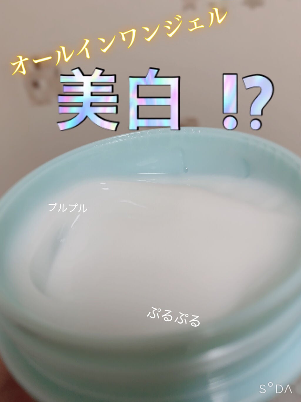 DHCルクスミー 薬用ホワイトニング ジェル/DHC/オールインワン化粧品を使ったクチコミ(1枚目)