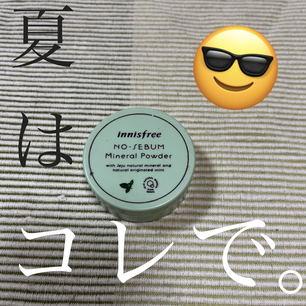 ノーセバム ミネラルパウダー/innisfree/ルースパウダーを使ったクチコミ（1枚目）