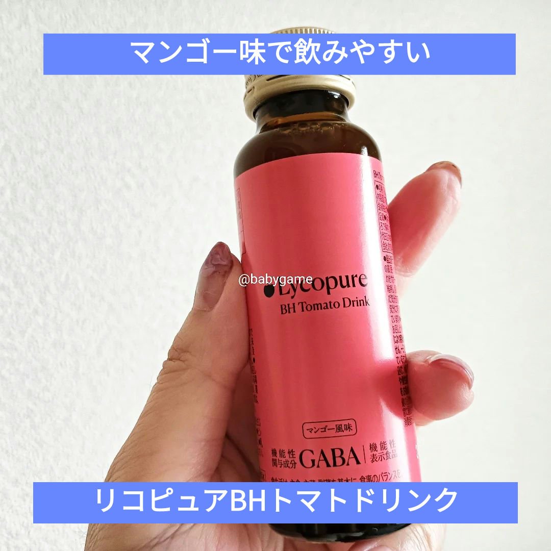 BH トマトドリンク/リコピュア/美容ドリンクを使ったクチコミ（1枚目）
