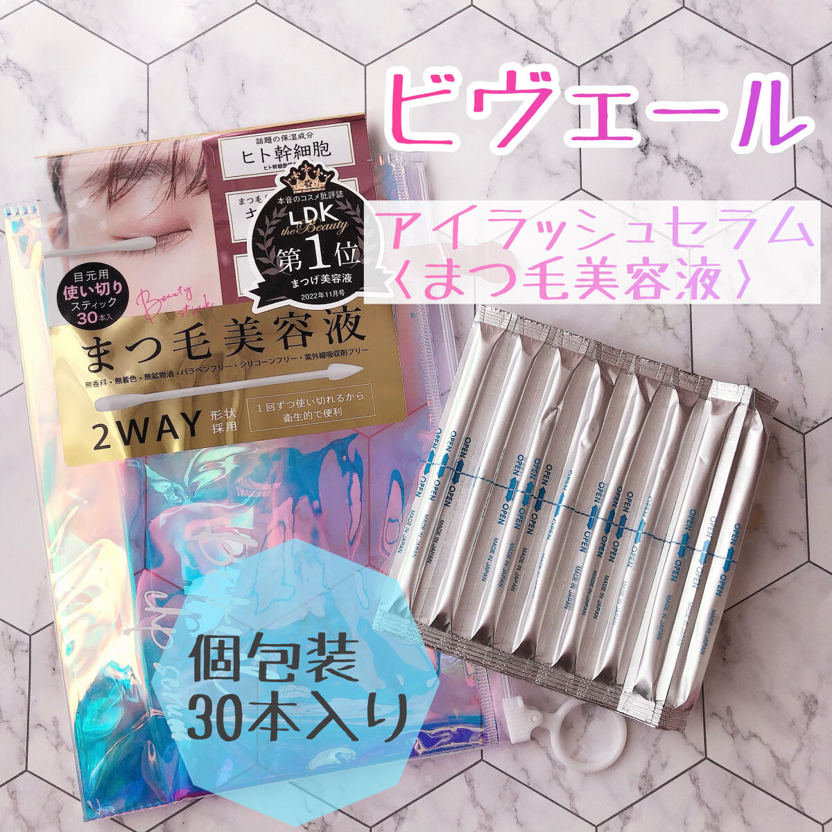 アイラッシュセラム/ビヴェール/まつげ美容液を使ったクチコミ（1枚目）