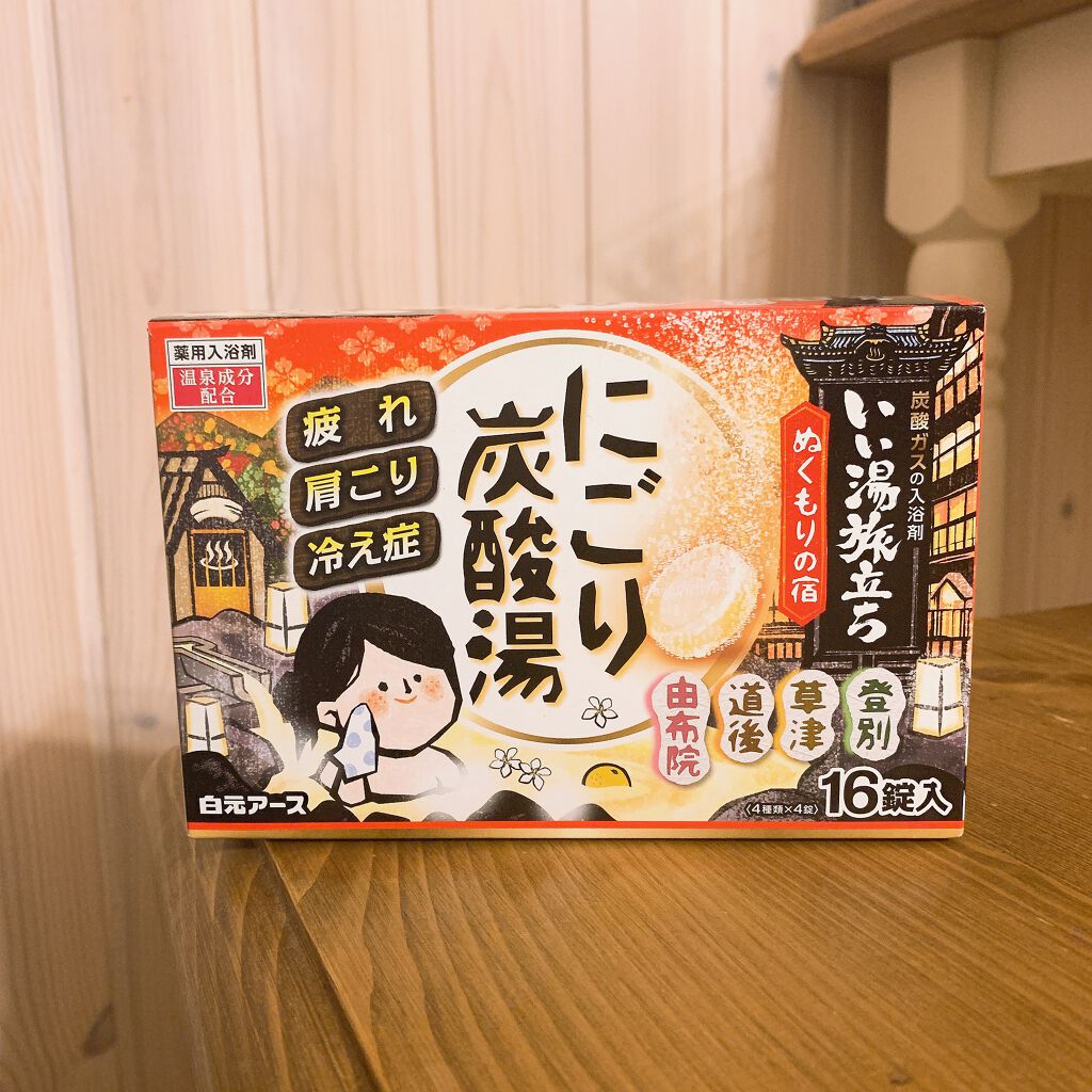 にごり湯の宿/いい湯旅立ち/無機塩系入浴剤を使ったクチコミ(1枚目)