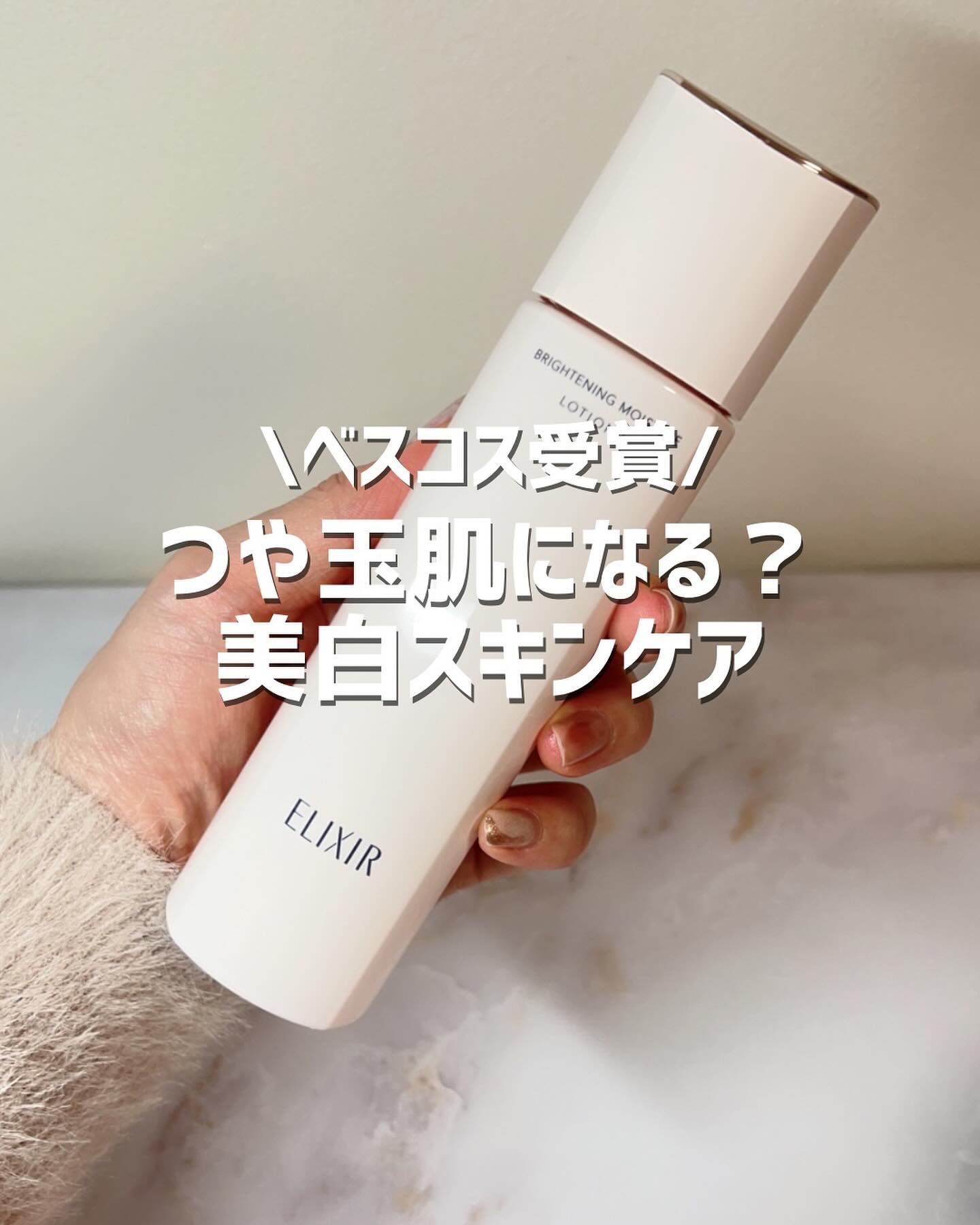 ブライトニング エマルジョン ＷＴ II/エリクシール/乳液を使ったクチコミ（1枚目）