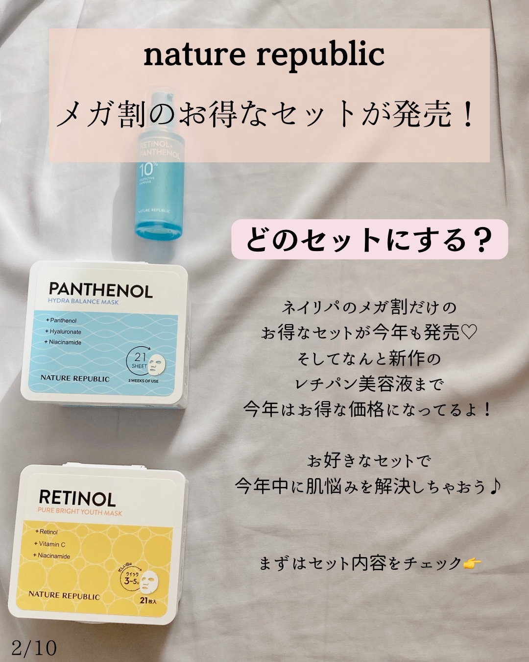 キューブマスク パンテノール/ネイチャーリパブリック/シートマスク・パックを使ったクチコミ（2枚目）