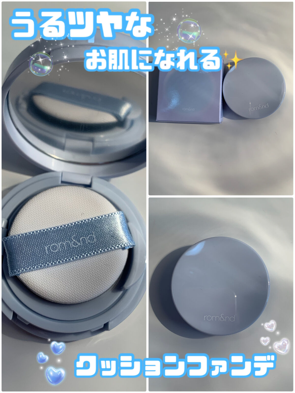 ベアウォータークッション/rom&nd/クッションファンデーションを使ったクチコミ（1枚目）