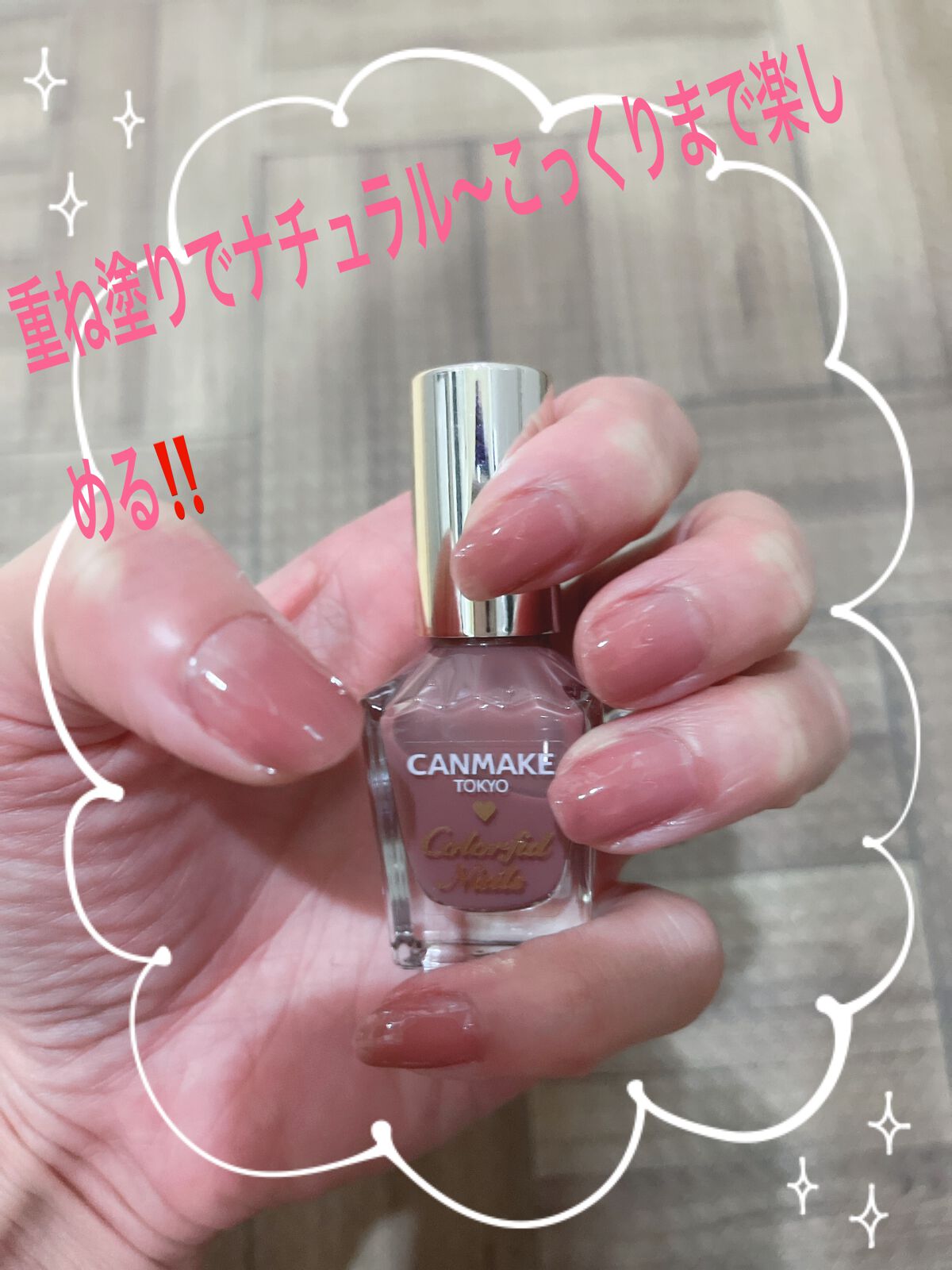 カラフルネイルズ/キャンメイク/マニキュアを使ったクチコミ（1枚目）