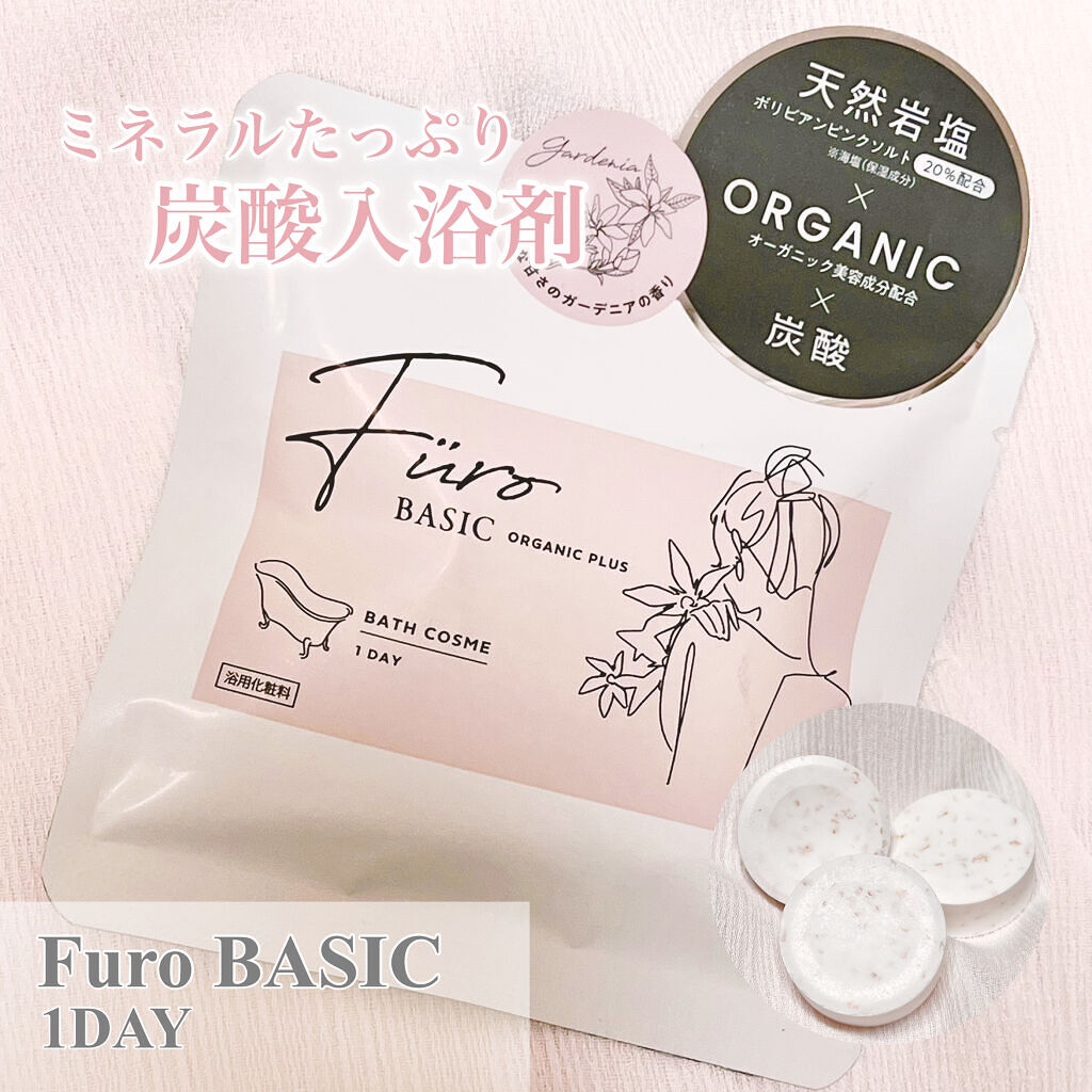 Furo BASIC/Furo/炭酸系入浴剤を使ったクチコミ（1枚目）