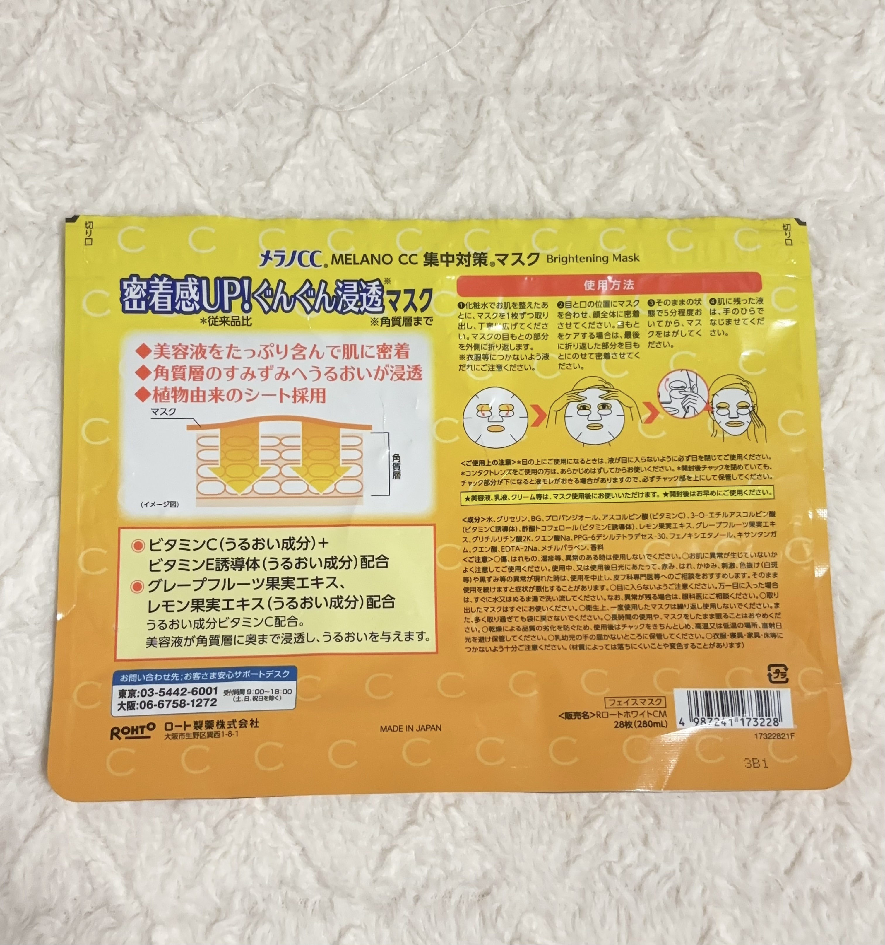 集中対策マスク/メラノCC/シートマスク・パックを使ったクチコミ（3枚目）