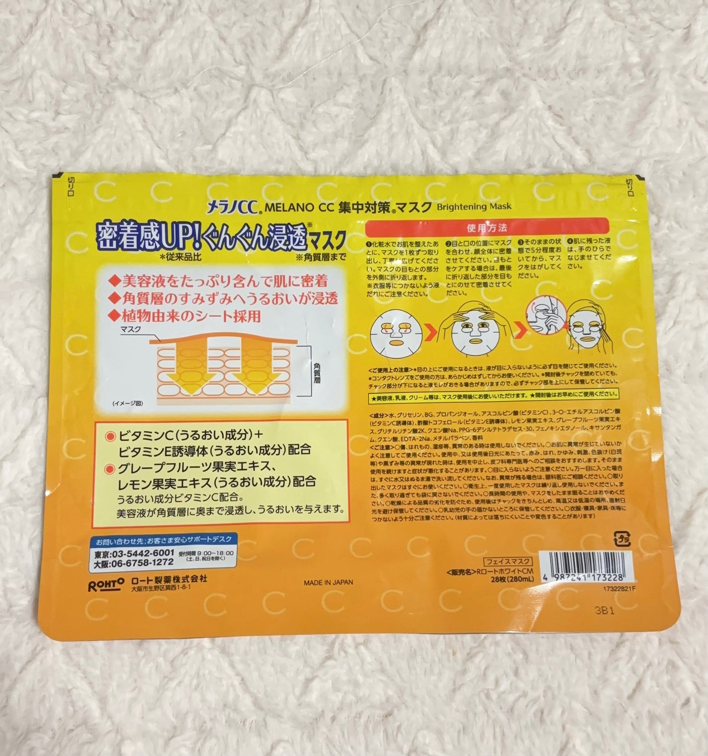 集中対策マスク/メラノCC/シートマスク・パックを使ったクチコミ(3枚目)