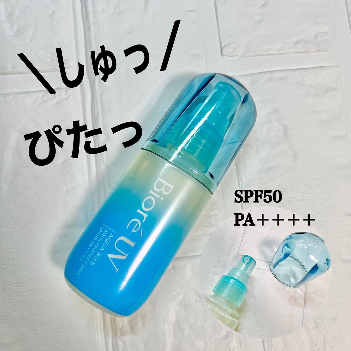 ビオレUV アクアリッチ アクアプロテクトミスト/ビオレ/日焼け止めミスト・スプレーを使ったクチコミ（1枚目）