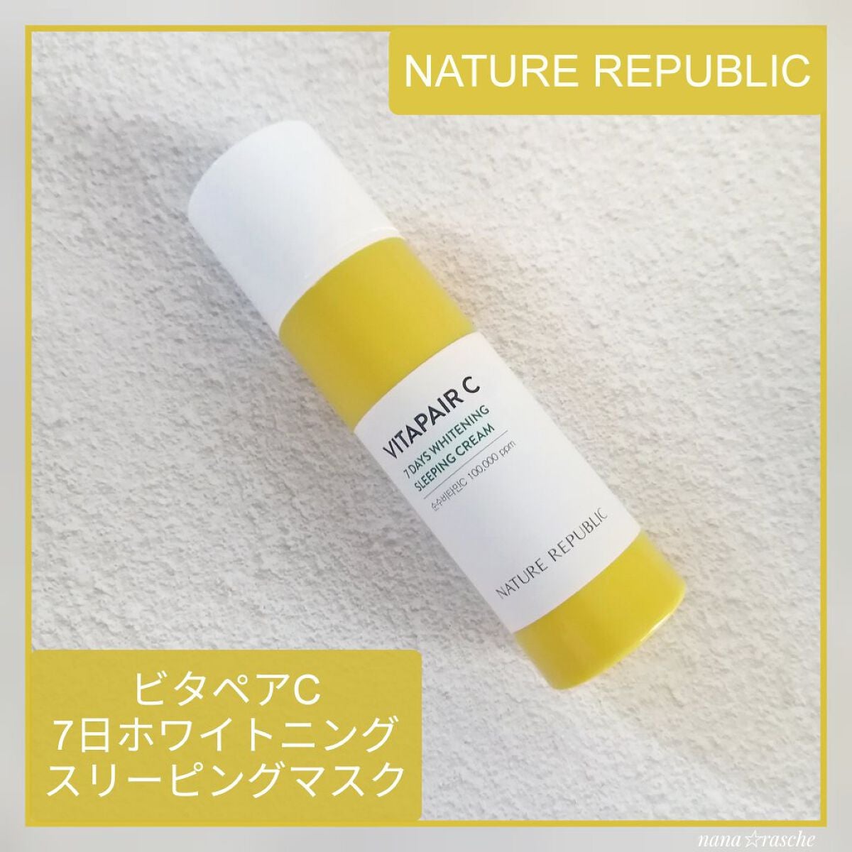 ビタペアC 7DAYS ホワイトニングスリーピングマスク/ネイチャーリパブリック/美容液を使ったクチコミ(1枚目)