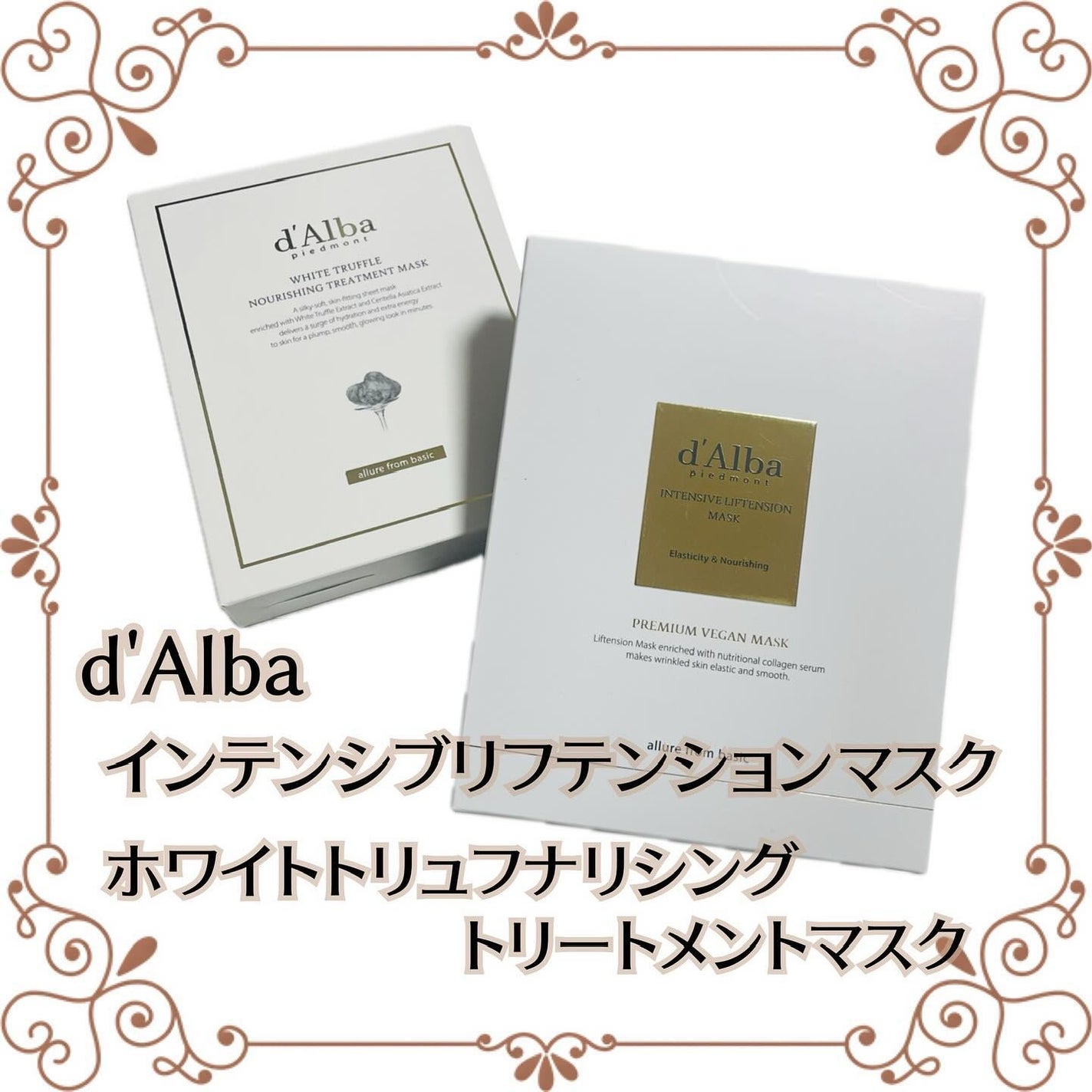 ホワイトトリュフナリシングトリートメントマスク/ダルバ/シートマスク・パックを使ったクチコミ(1枚目)
