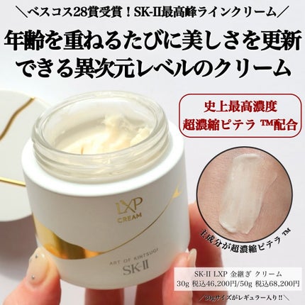 SK-II LXP 金継ぎ クリーム|SK-IIの口コミ - SK-II ○LXP金継ぎ SK-II LXP 金継ぎ クリーム|SK-IIの口コミ - SK-II ○LXP金継ぎ