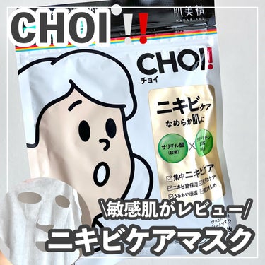 CHOI薬用マスク ニキビケア ［医薬部外品］/肌美精/シートマスク・パックを使ったクチコミ（1枚目）