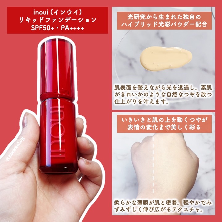 インウイ　リキッドファンデーション　グロープライマー下地セット リキッドァンデーション(01)キット(グロープライマー