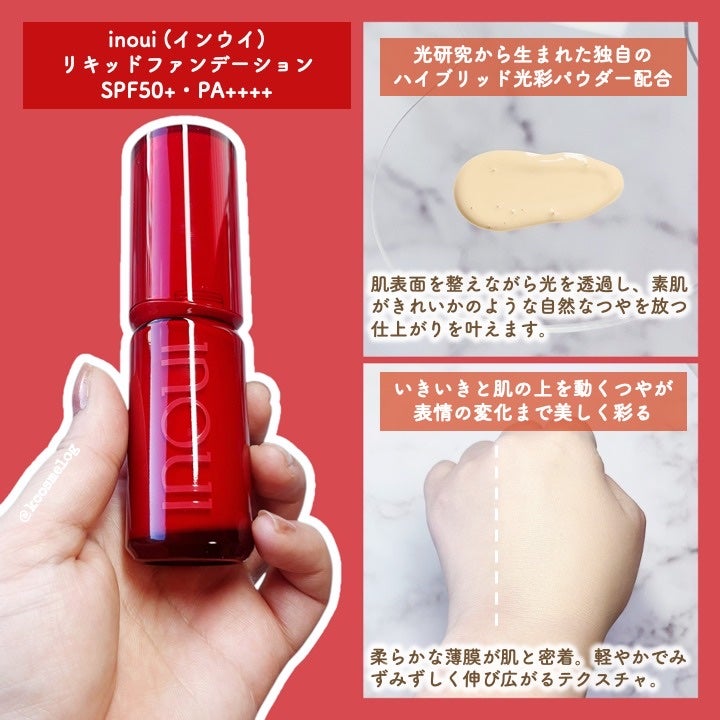 インウイ リキッドファンデーション/INOUI/リキッドファンデーションを使ったクチコミ(3枚目)