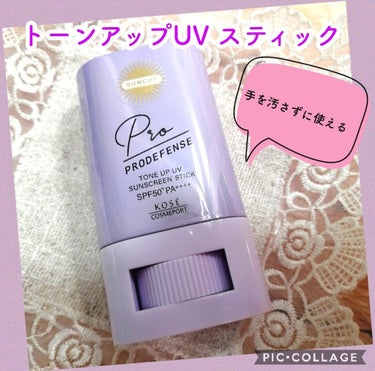 プロディフェンス トーンアップUV スティック/サンカット®/日焼け止め・UVケアを使ったクチコミ（1枚目）