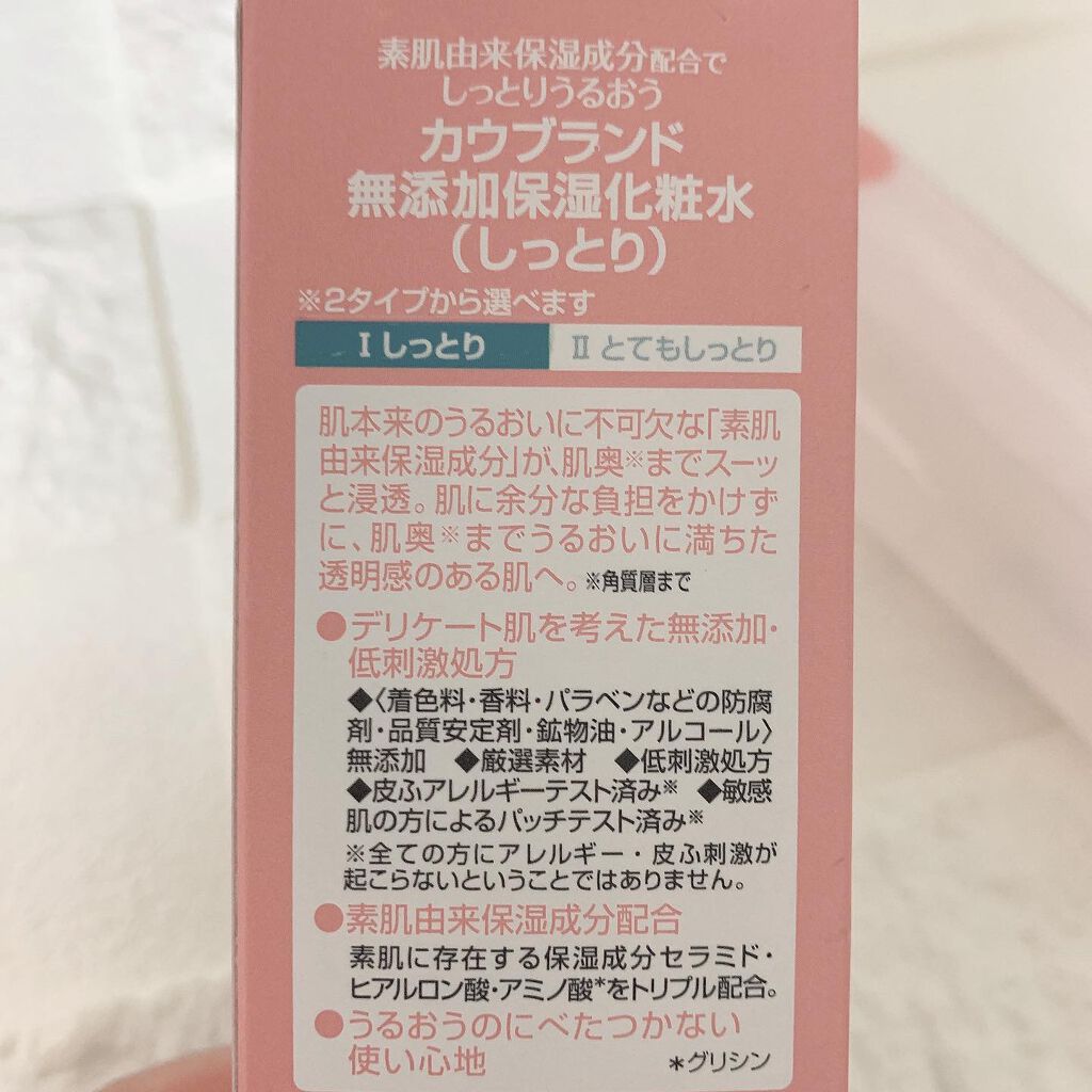 保湿化粧水 しっとり/カウブランド無添加/化粧水を使ったクチコミ(2枚目)