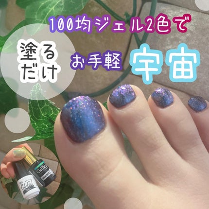 ジェルネイル(ライト対応)/セリア/ジェルネイルを使ったクチコミ(1枚目)