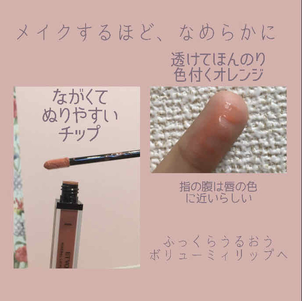 ミネラルリッププランパー ハニーピーチ/エトヴォス/リッププランパーを使ったクチコミ（2枚目）