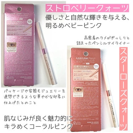 ラブ・ライナー ペンシルアイライナー トゥインクルストーンコレクション/ラブ・ライナー/ペンシルアイライナーを使ったクチコミ(3枚目)