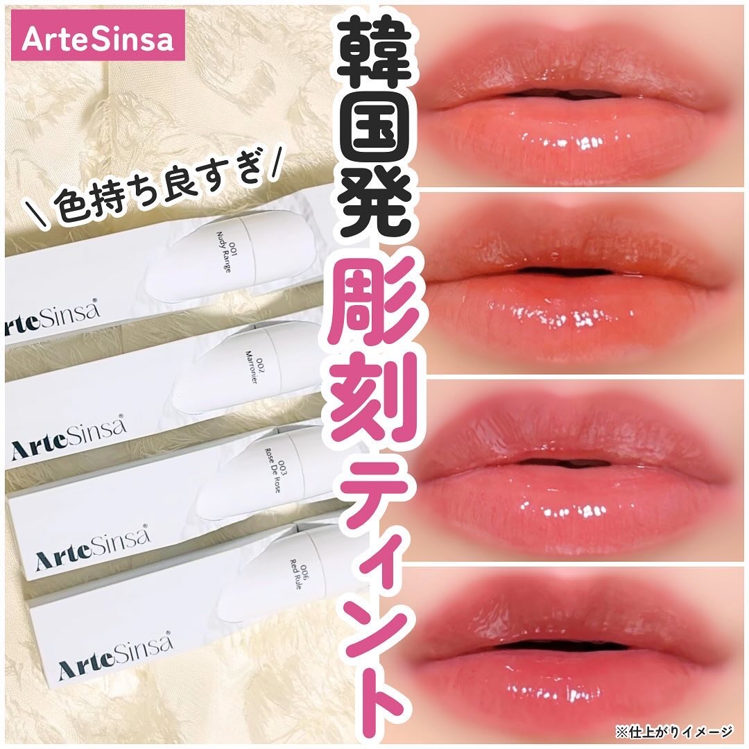 ビルダブルデューイフィットティント 003 Rose De Rose/ArteSinsa/リップティントを使ったクチコミ（1枚目）