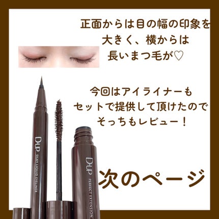 パーフェクトエクステンション マスカラ/D-UP/マスカラを使ったクチコミ(4枚目)