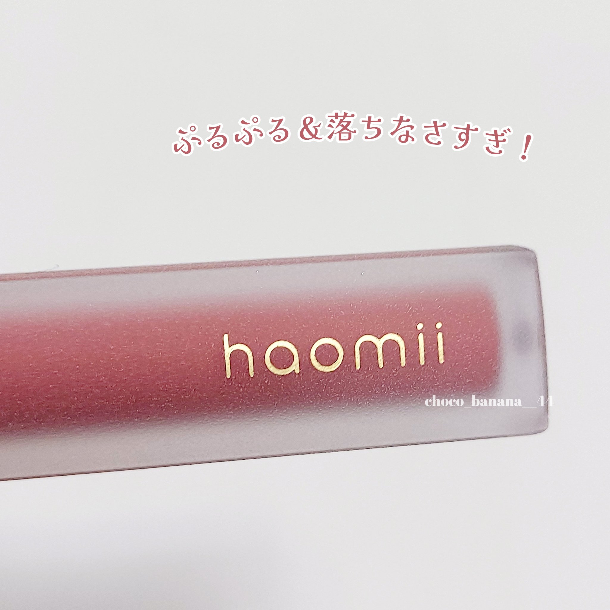 Melty flower lip tint 06 ももゼリー/haomii/口紅を使ったクチコミ（2枚目）