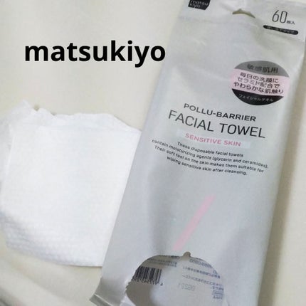 ポリュバリア フェイシャルタオル 敏感肌用/matsukiyo/ティッシュを使ったクチコミ(2枚目)