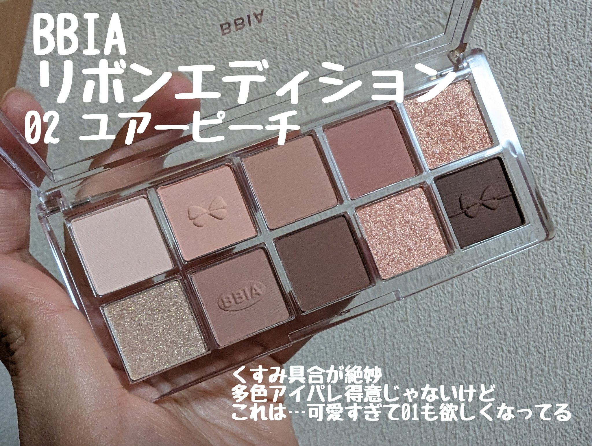 エッセンシャルアイパレット 02 ユアーピーチ/BBIA/マルチパレットを使ったクチコミ（2枚目）