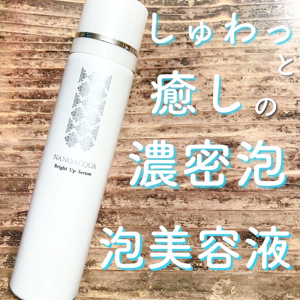 ブライトアップセラム/NANO ACQUA/美容液を使ったクチコミ（1枚目）