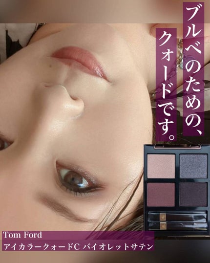 アイ カラー クォード C /TOM FORD BEAUTY/アイシャドウパレットを使ったクチコミ(1枚目)
