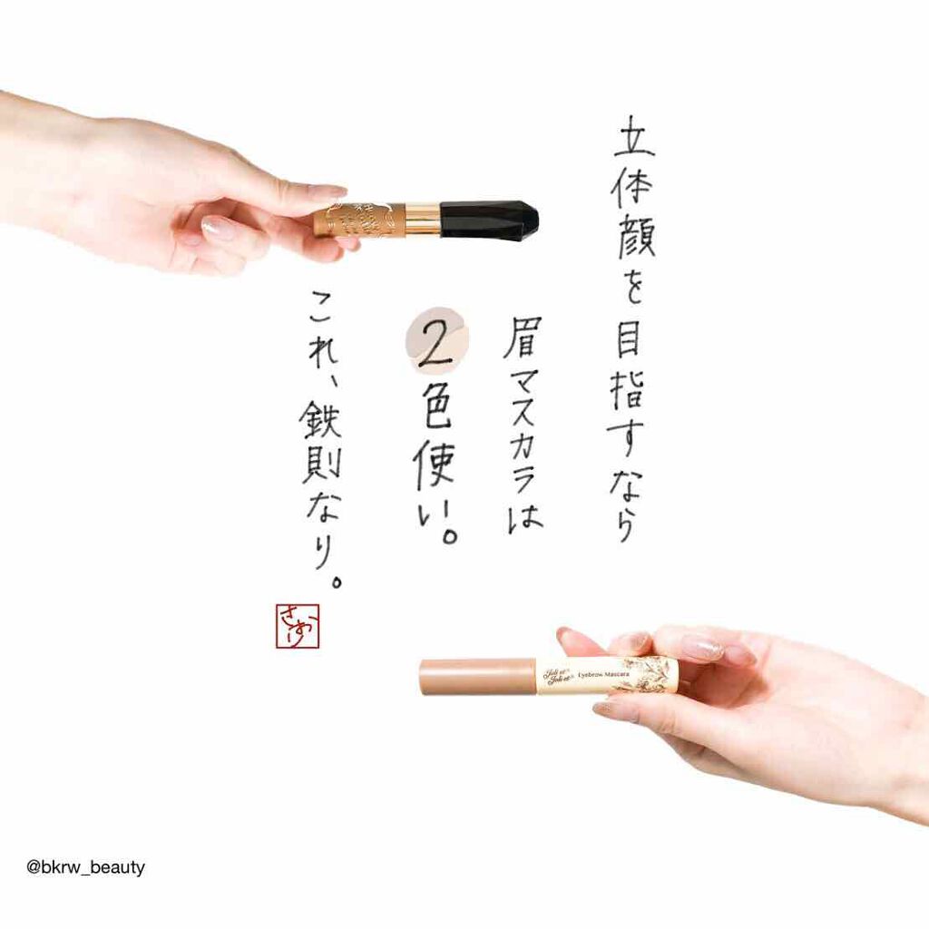 ジョリ・エ ジョリ・エ アイブロウマスカラ/アヴァンセ/眉マスカラを使ったクチコミ(1枚目)