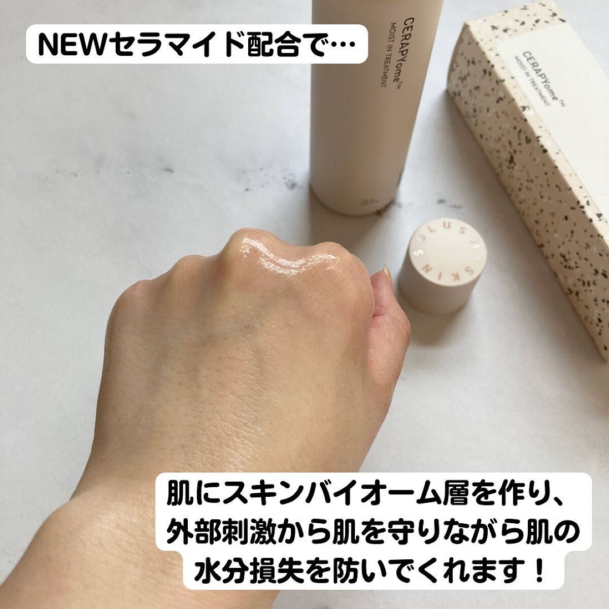 CERAPYome Moist In Treatment/my skin solus/美容液を使ったクチコミ（3枚目）