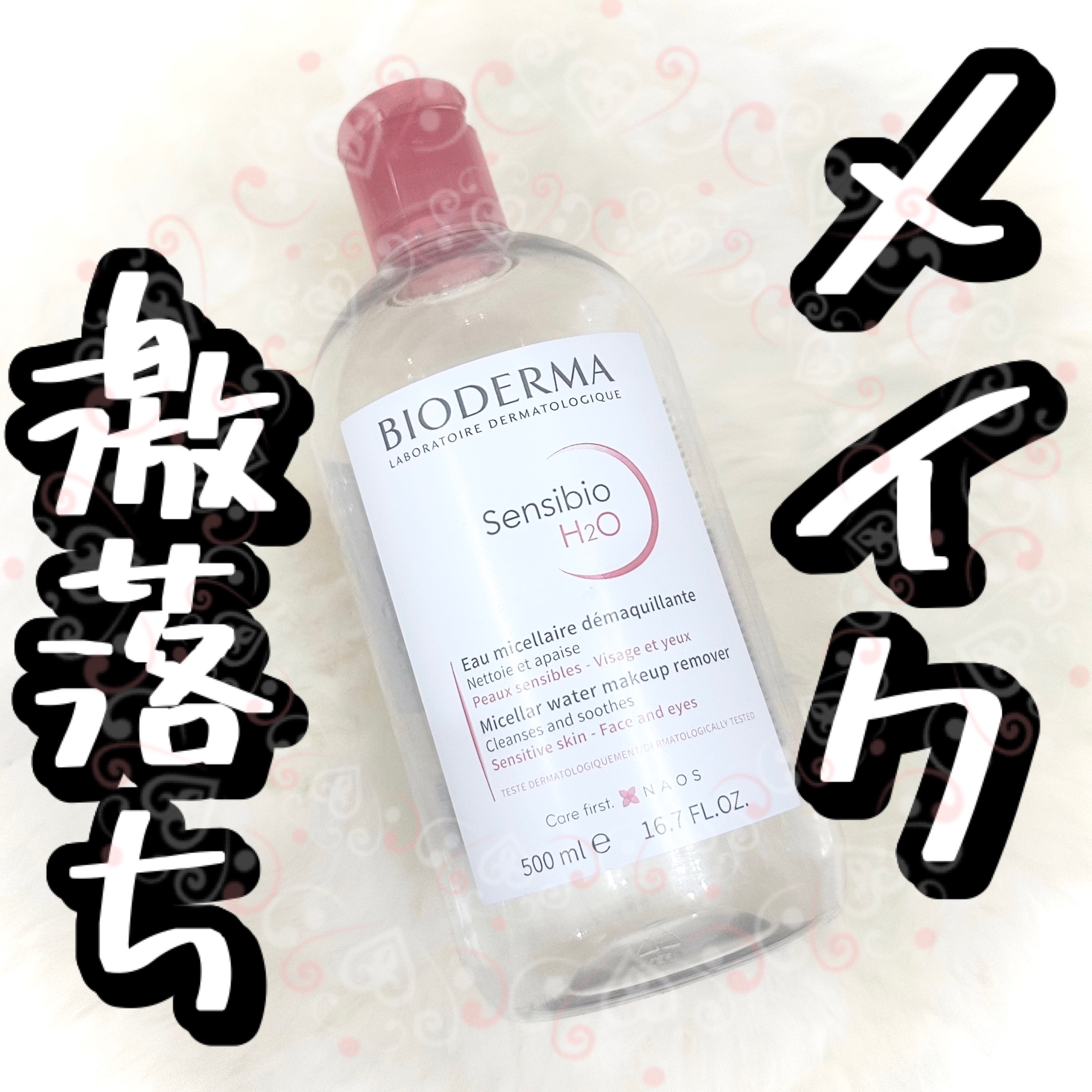 サンシビオ エイチツーオー D 片手プッシュポンプ 850ml/ビオデルマ/クレンジングウォーターを使ったクチコミ（1枚目）