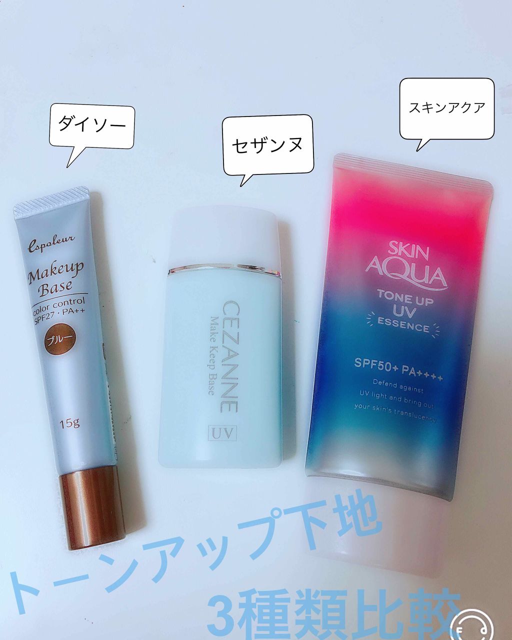 皮脂テカリ防止下地/CEZANNE/化粧下地を使ったクチコミ(1枚目)