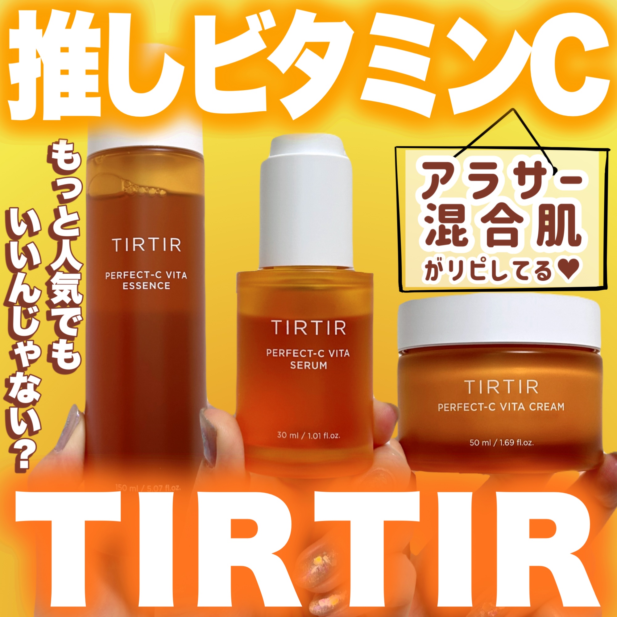 パーフェクトシー ビタクリーム/TIRTIR(ティルティル)/フェイスクリームを使ったクチコミ（1枚目）